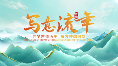 唯美中国风国潮水墨片头AE模板