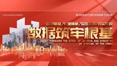 创意党政数据图文展示pr模板