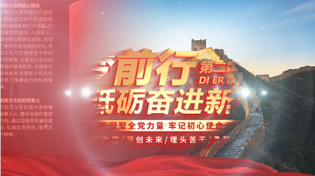 红绸圆弧党政图文标题展示pr模板