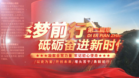 红绸圆弧党政图文标题展示pr模板