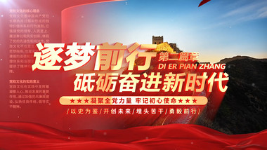 红绸圆弧党政图文标题展示pr模板