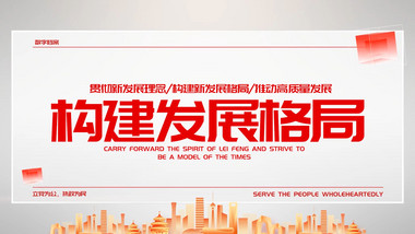 简洁明亮红色党政图文pr模板