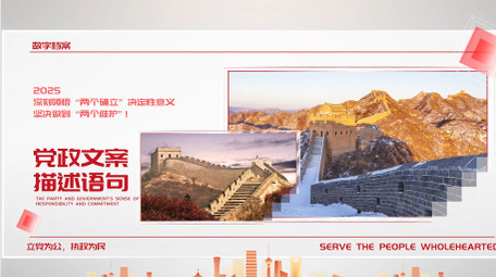 简洁明亮红色党政图文pr模板