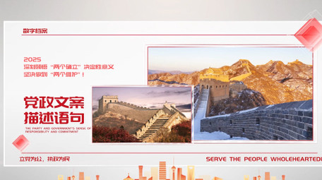 简洁明亮红色党政图文pr模板