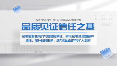 明亮时尚证书文件展示pr模板