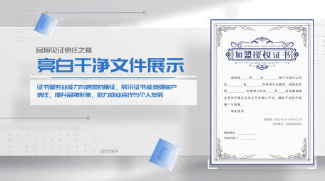 明亮时尚证书文件展示pr模板