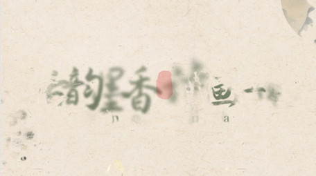 简洁水墨晕染古风片头AE模板