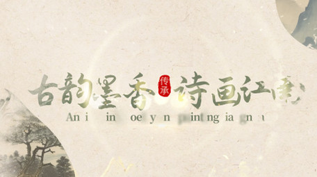 简洁水墨晕染古风片头AE模板