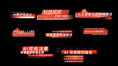 完成0简洁党政信息分类字幕条字幕花字
