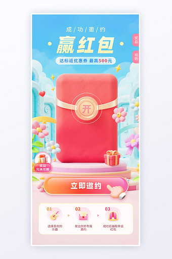 清新粉蓝色营销活动红包H5邀约拉新海报图片