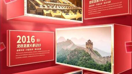 党政三维立体大事记图文AE模板