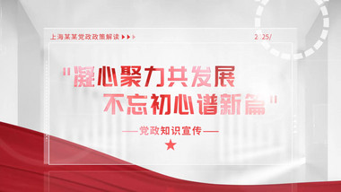 简洁红绸空间党政文字政策展示AE模板