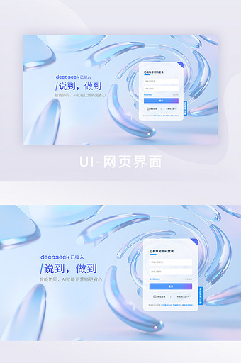 流体玻璃微软风人工智能AI登录注册界面图片