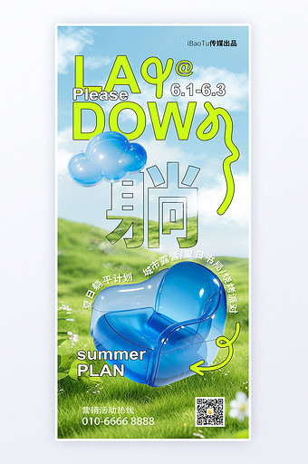 夏日营销充气膨胀元素户外实景合成H5海报图片