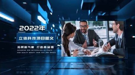 三维空间科技企业图文展示AE模板