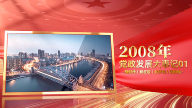 红色立体党政大事记图文宣传片PR模版