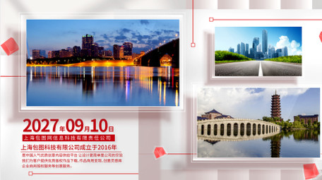 党政多图文项目展示pr模板