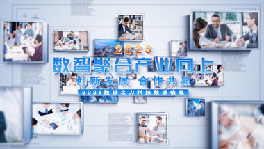 明亮多<strong>照片墙</strong>汇聚展示AE模板