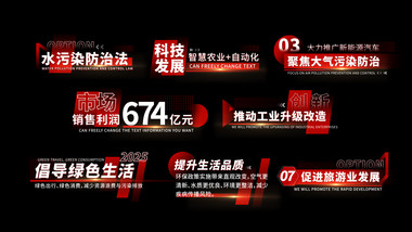 简洁科技党政字幕花字AE模板