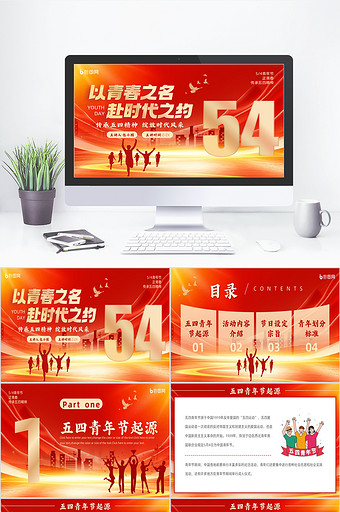 简约风五四青年节宣传介绍PPT模板图片
