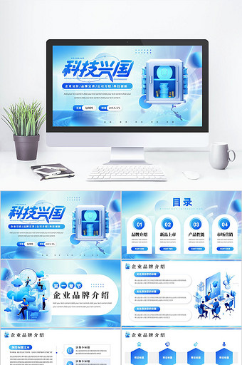 蓝色商务科技企业品牌宣传介绍PPT图片