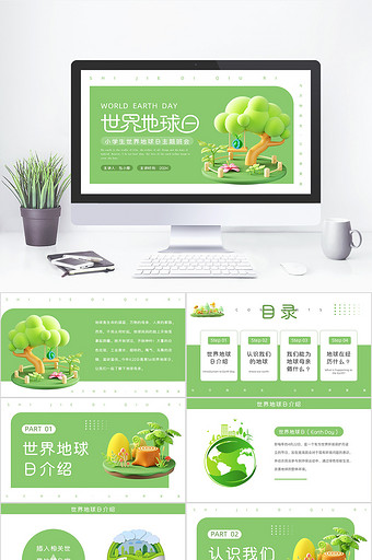 简约风小学生世界地球日主题班会PPT模板图片
