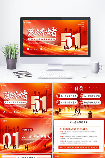 简约风五一劳动节主题班会PPT模板图片