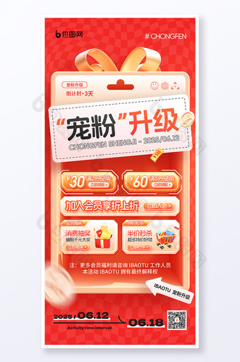 五一618寵粉升級活動營銷促銷打折優(yōu)惠券海報圖片