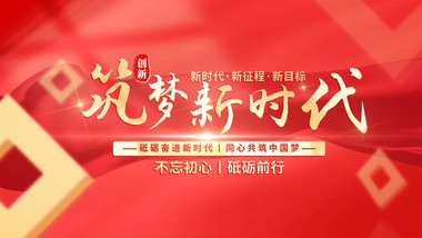 金色党政标题开场片头AE模版