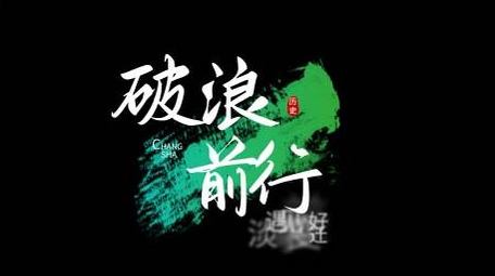 国风清新国潮动画水墨字幕花字