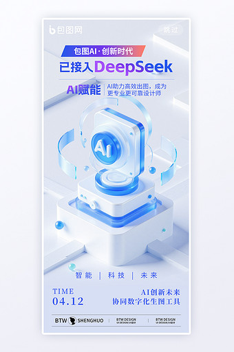 AI智能时代deepseek助手微软海报图片