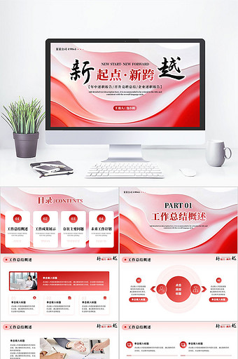 红色励志风年中述职报告PPT模板图片