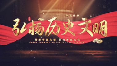 弘扬历史文明片头动画AE模版