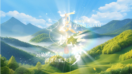 清新夏天文字片头AE模板