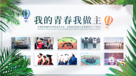 唯美光影毕业季主题相册AE模板