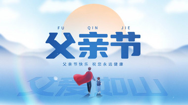 清新父亲节文案片头AE模板