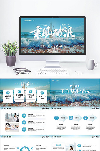 绿色励志风年中工作复盘总结汇报PPT模板图片