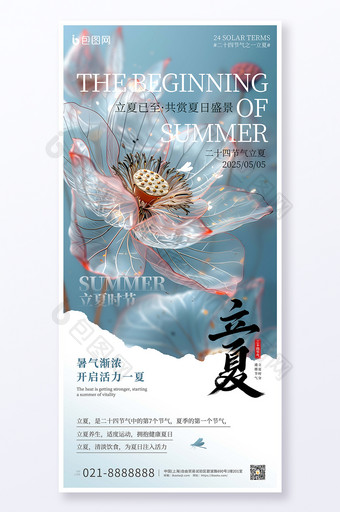 立夏簡約風(fēng)立夏節(jié)氣節(jié)日宣傳海報(bào)圖片