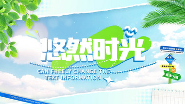 清新卡通风文字片花AE模板