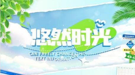 清新卡通风文字片花AE模板