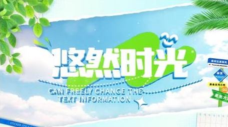 清新卡通风文字片花AE模板