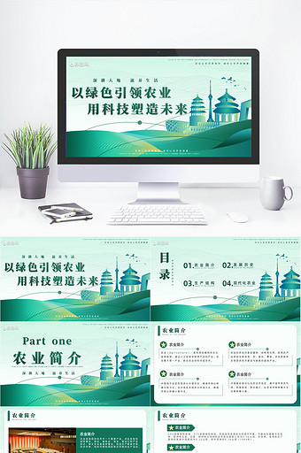 绿色农业三农科技发展乡村振兴PPT模板