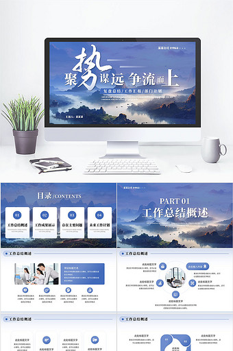 蓝色励志风复盘总结PPT模板图片