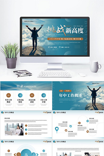 蓝金色励志风年中述职报告PPT模板图片