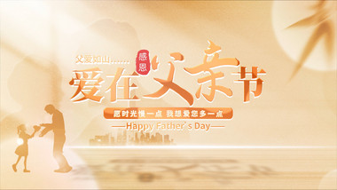 光影质感父亲节4K文字片头AE模版