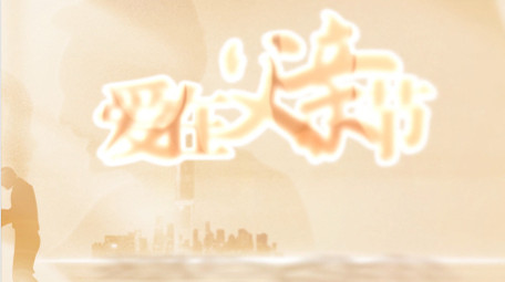 光影质感父亲节4K文字片头AE模版