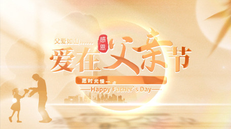 光影质感父亲节4K文字片头AE模版
