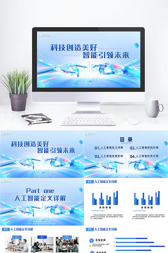 蓝色商务ai科技智能工作汇报PPT模版图片