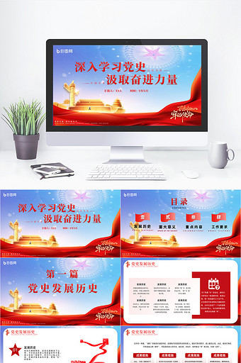 红色党建党政党史学习课件教育PPT模版
