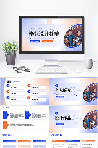 蓝橙色创意弥散风毕业设计答辩PPT模板图片